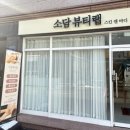 소담뷰티랩 네이버블로그