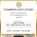 챔피언골프스튜디오