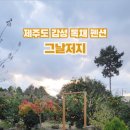 그날저지 이미지