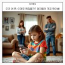 스마트폰으로 세상과 소통하다 | 자녀 스마트폰 중독? NO! 더 충격적인 무너진 믿음... 뼈아픈 육아 고민 솔직 후기