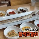 제주전복물회 | 제주 함덕고갈치 갈치구이 전복물회 후기