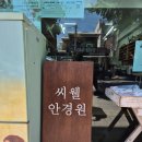 씨웰안경원 | 서대문구/남이동길 안경점 추천 씨웰안경원, 꼼꼼한 검안 후 렌즈 맞춘 후기