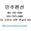 순천민박만추 이미지