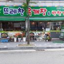 뜨레찬육개장 네이버블로그