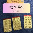 솔잎 | 백세푸드 솔잎 증류 농축액 천비솔 30캡슐 후기 – 혈당관리 시작한 이유