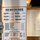 북문솥뚜껑삼겹살 이미지
