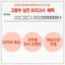 숭신여자고등학교 | [명문서일학원] 3모 대비 고등부 실전 모의고사 훈련후기 #풍생고#복정고#성남여고#성일고#효성고...