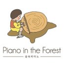 숲속음악교습소