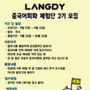 중국어 회화 이미지