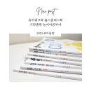 솔우어린이집(EQ유아스쿨) | 유아워크북 기탄출판 놀이야공부야 만4세 홈스쿨워크북