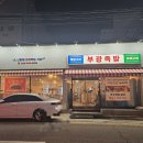 부광족발 군산점 이미지