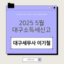 세무사이기철 이미지