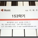 153악기 이미지