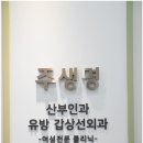 유성메디칼의원 네이버블로그