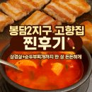저녁 김치랑밑반찬 | 봉담2지구 고향집 김치찌개 전문🍲 밑반찬까지 직접 만드는 고향집💛
