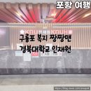 해로모텔 | 포항 구룡포 복지숙소 경북대학교 계열 인재원 2인실 후기