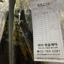 여의명품세탁 이미지