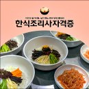 한식조리사자격증 이미지