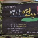 명당연향 네이버블로그
