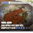 토박이횟집 - 울진군 망양정로 1007 | [환여횟집] 포항 영일대해수욕장 맛집, 포항 토박이 추천 물회 맛집, 내돈내산 환여횟집 후기 및 주차안내