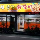 송원곱창,닭갈비 이미지