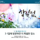 3.1절에 방문하면 더 특별한 장소. 이미지