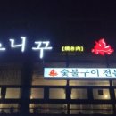 와우니꾸