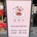 윤양식 | 경희대파스타 맛집 윤양식 방문후기