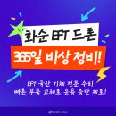 (주)화순교통 | 화순 EFT 드론 공휴일 수리센터 후기: 해오름드론항공의 365일 비상 정비 시스템과 EFT 국산 기체 특화...