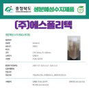 (주)에스폴리텍 이미지