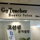 송도피부관리실 고선생뷰티살롱 아쿠아겐 아미노 엑실리드 관리로 피부 탄력과 수분 채우기