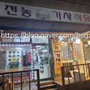 전농기사식당 이미지