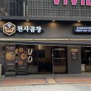 천사곱창 이미지