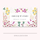 수메이크업앤이츠제이