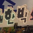 빅쇼 Daum카페