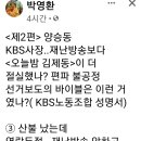 KBS 간신 양승동과 김의철,그리고 김제동 이미지