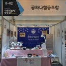 공하나 협동조합 이미지