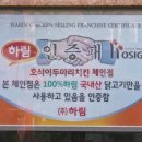 호식이두마리치킨별내