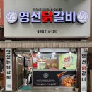 영선식당 | 광주 광산구 월곡동맛집 영선닭갈비 평일 방문후기 / 광주닭갈비 추천 / 한국소비자인증우수 식당 찐후기