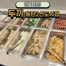 두끼동탄2 이미지