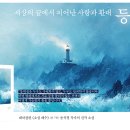 북토크 <등대섬> 발제문 2
