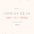닥스더현대서울