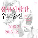 국립국악원 풍류사랑방 서울문화투데이