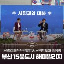 2021년 찾아가는 문화활동 비대면 공연 | [미디어멤버스] 부산 15분도시 해피빌리지 후기 스텝업 추진전략발표 &amp; 스탬프투어 총정리