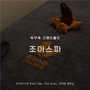 조아쥬스 | 푸꾸옥 북부 그랜드월드 마사지 '조아스파' 추천 ⭐️ : 가격, 카톡 예약, 할인, 픽업샌딩