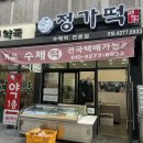 정가떡 이미지