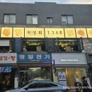 숙성회죠습니다 | [방이동, 잠실역] 숙성회136 방이직영점 2026.05