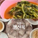 초량1동 주민센터 | 부산역 근처 초량 점심 맛집 전현무 한가인 다녀간 평산옥