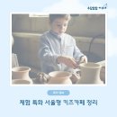 난향동-6 | 서울형 키즈카페 체험 특화 베이비스파 물감놀이 서울 아이와 가볼만한 곳