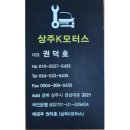 상주K모터스 이미지